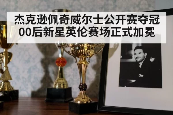 snooker trophy celebration