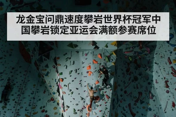 Chinese rock climber action