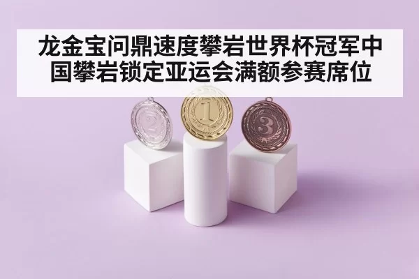 climbing podium celebration